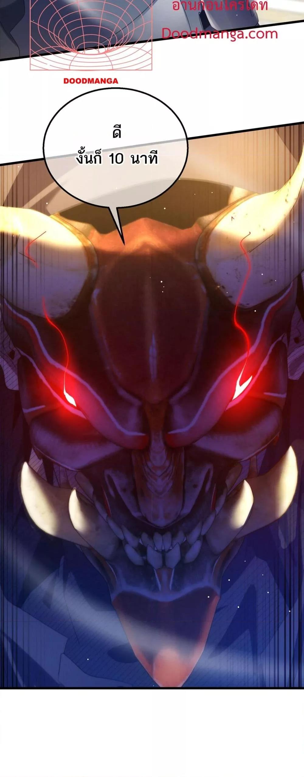 My Passive Skills Are Invincible ตอนที่ 63 51