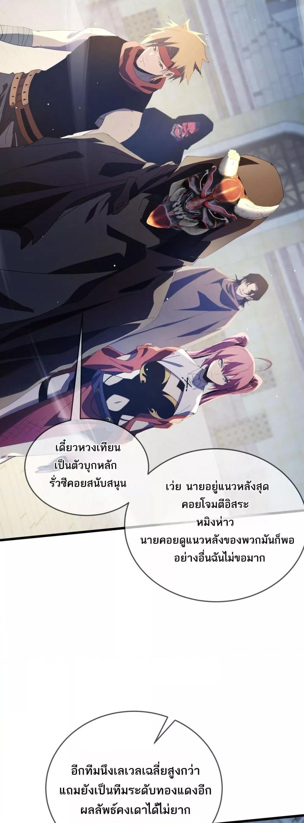 My Passive Skills Are Invincible ตอนที่ 64 3