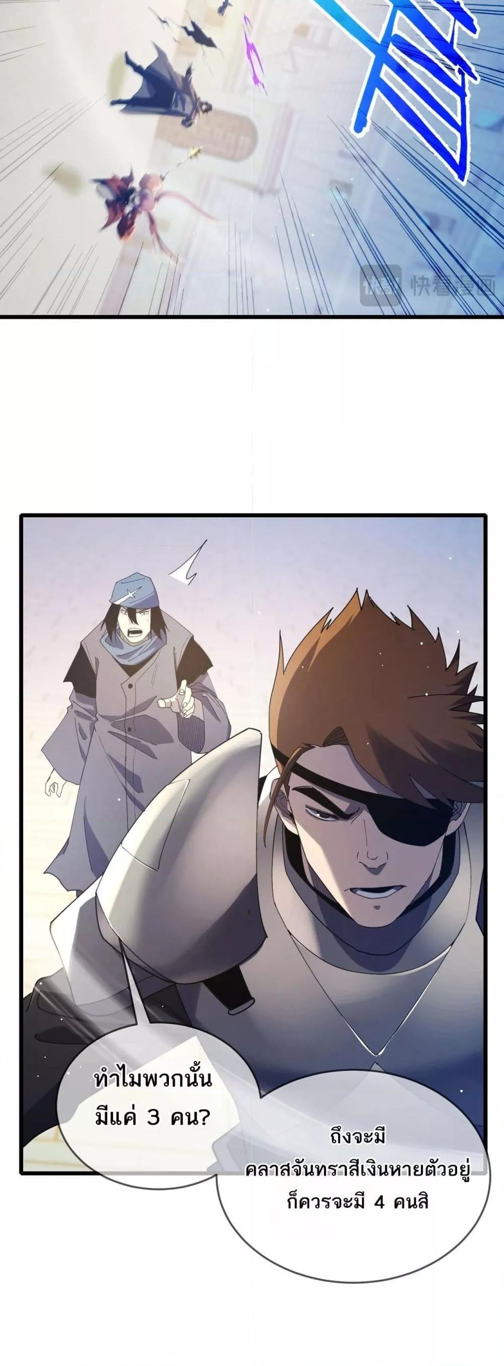 My Passive Skills Are Invincible ตอนที่ 64 6