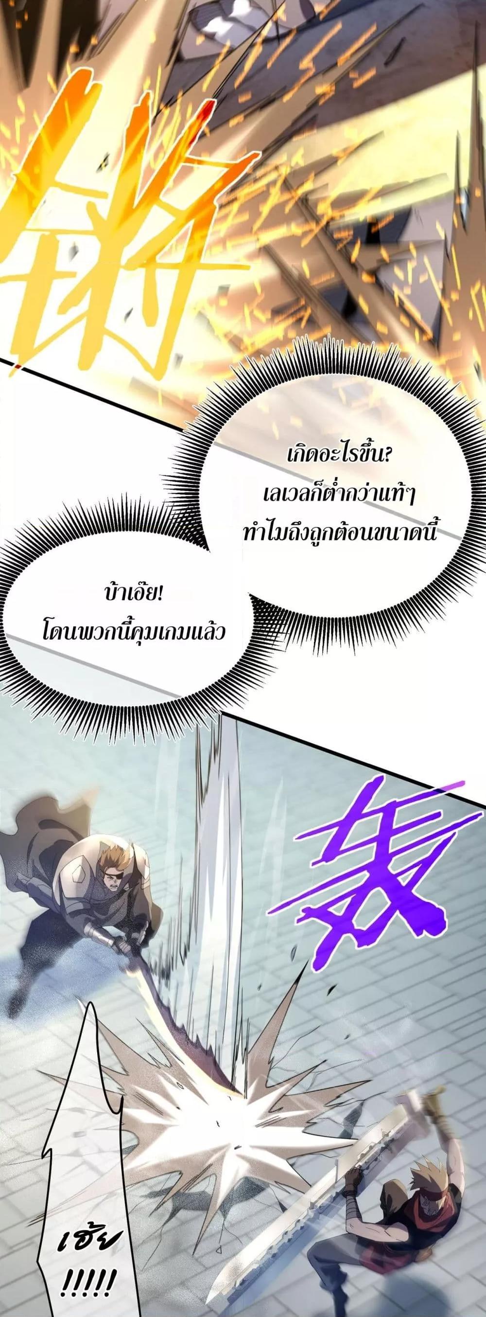 My Passive Skills Are Invincible ตอนที่ 64 18