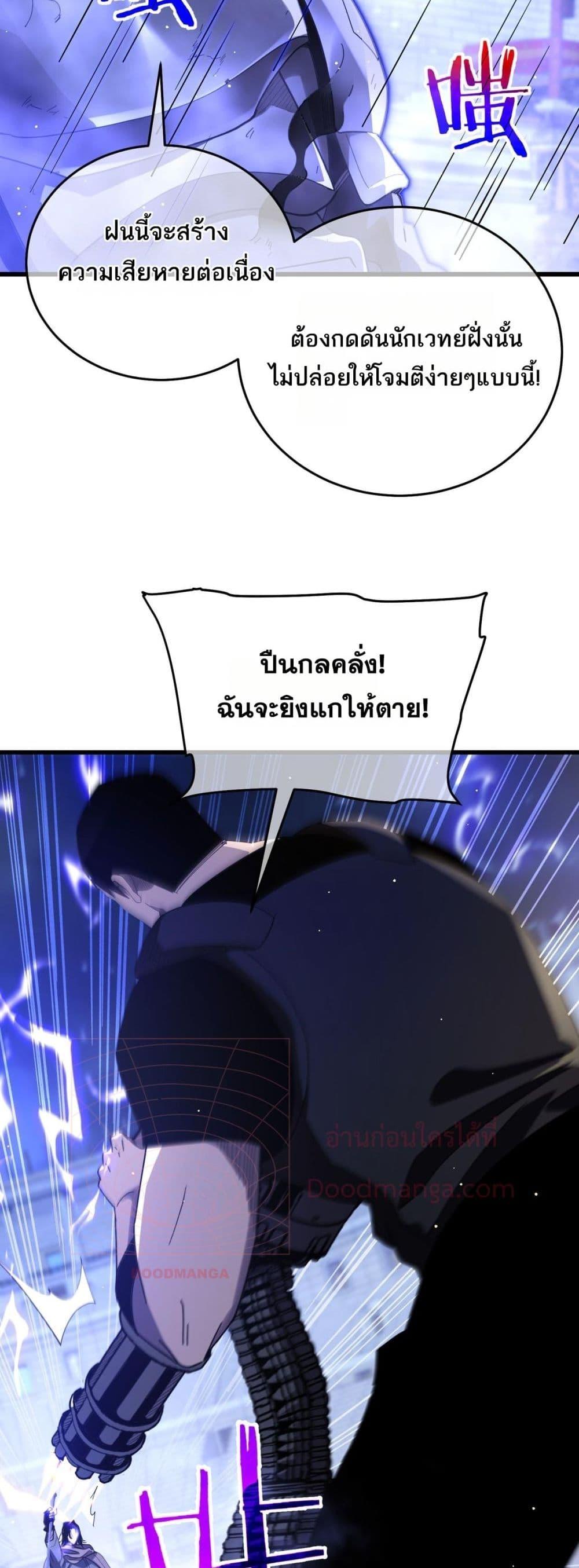 My Passive Skills Are Invincible ตอนที่ 64 14