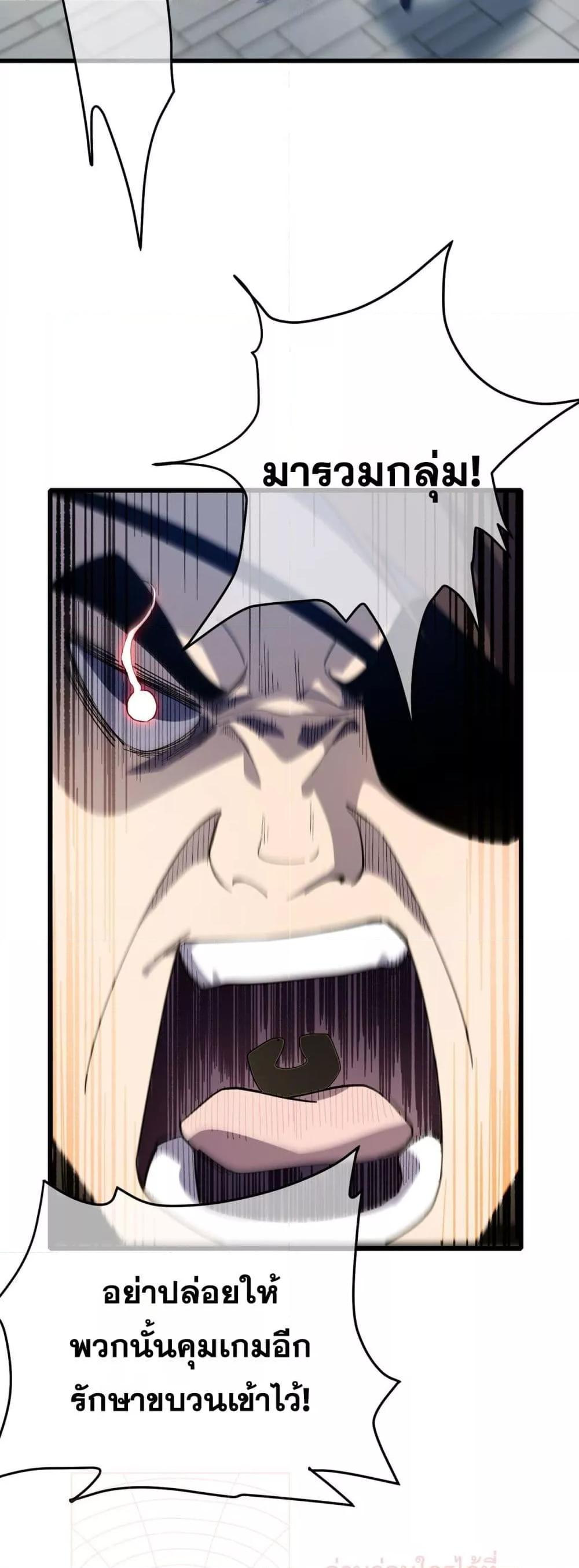 My Passive Skills Are Invincible ตอนที่ 64 19