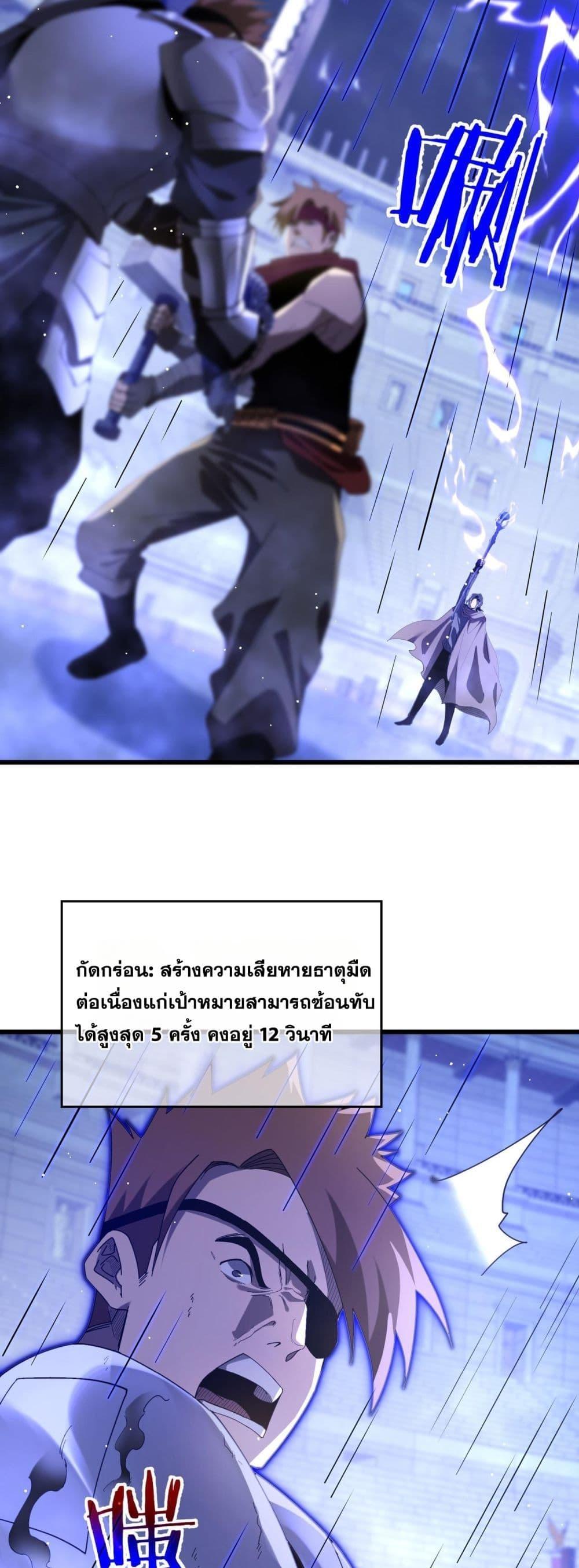 My Passive Skills Are Invincible ตอนที่ 64 13