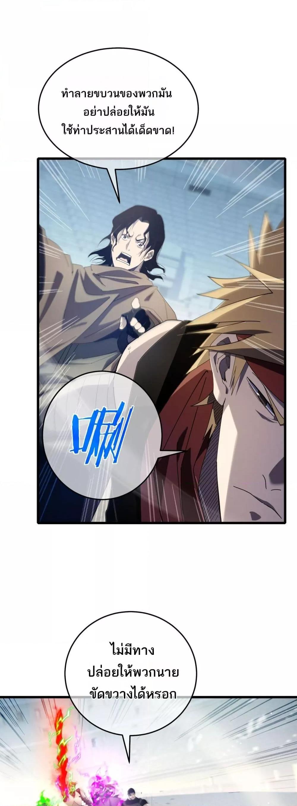 My Passive Skills Are Invincible ตอนที่ 64 21