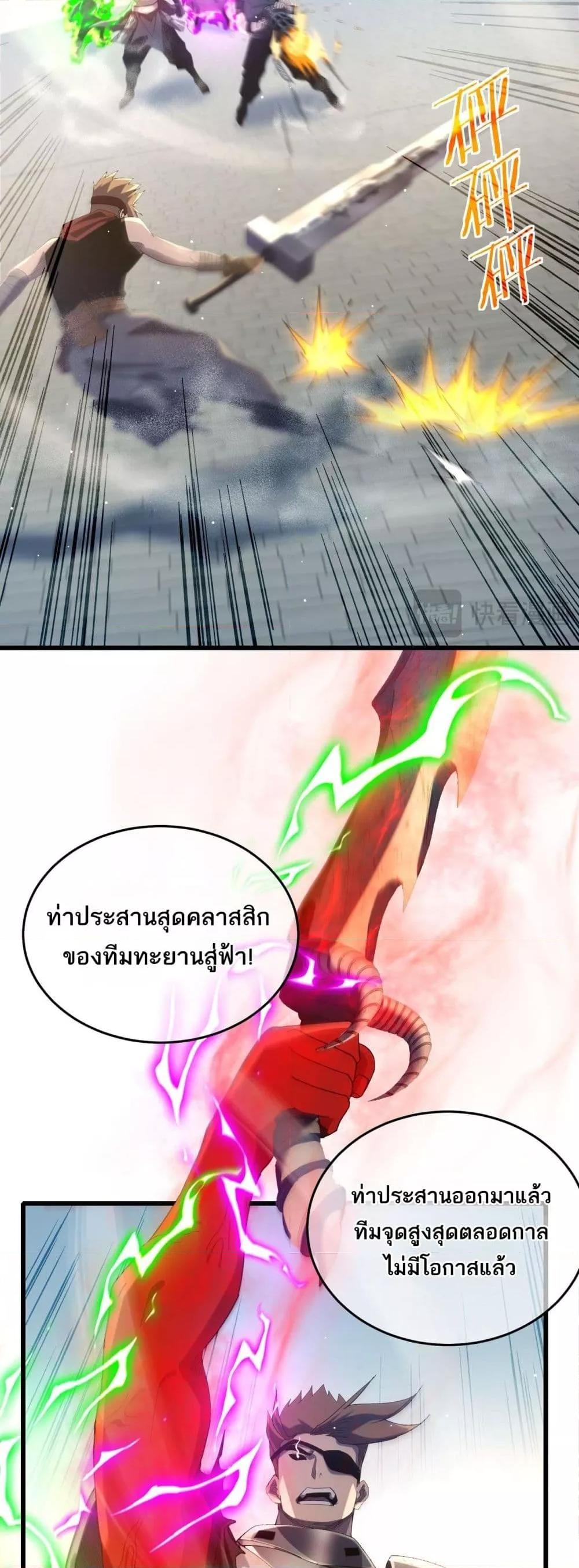 My Passive Skills Are Invincible ตอนที่ 64 22