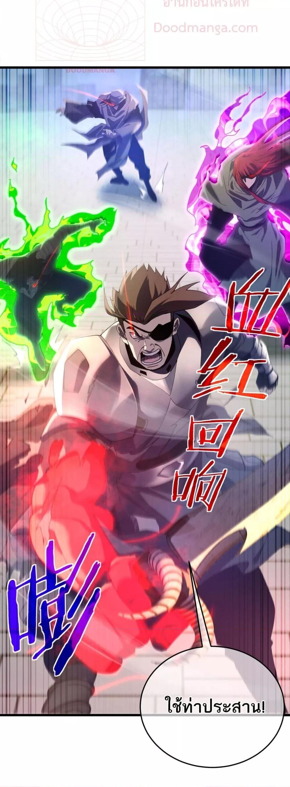 My Passive Skills Are Invincible ตอนที่ 64 20