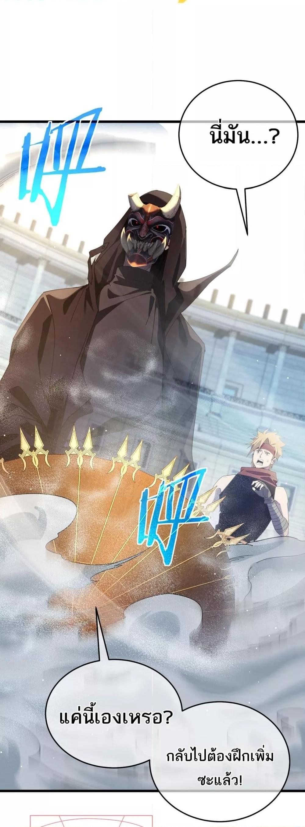 My Passive Skills Are Invincible ตอนที่ 64 26