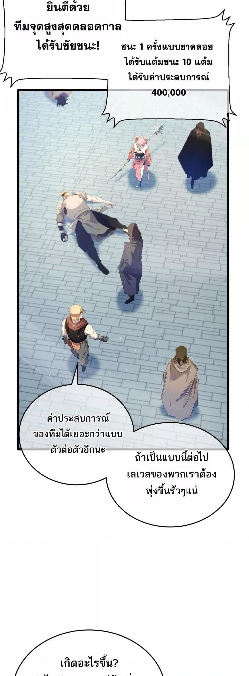 My Passive Skills Are Invincible ตอนที่ 64 33