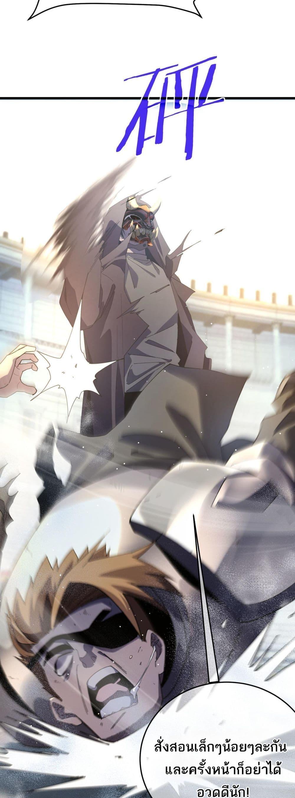 My Passive Skills Are Invincible ตอนที่ 64 31