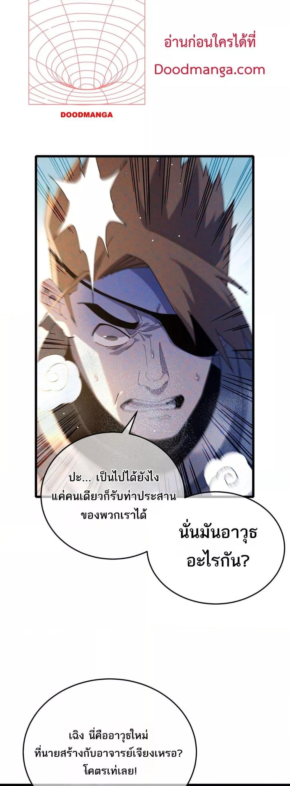 My Passive Skills Are Invincible ตอนที่ 64 27