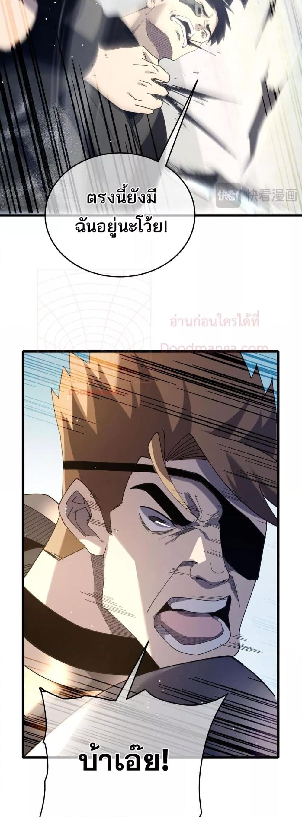 My Passive Skills Are Invincible ตอนที่ 64 30