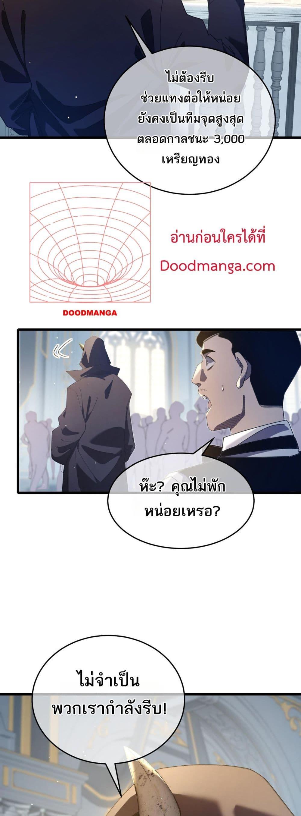 My Passive Skills Are Invincible ตอนที่ 64 37