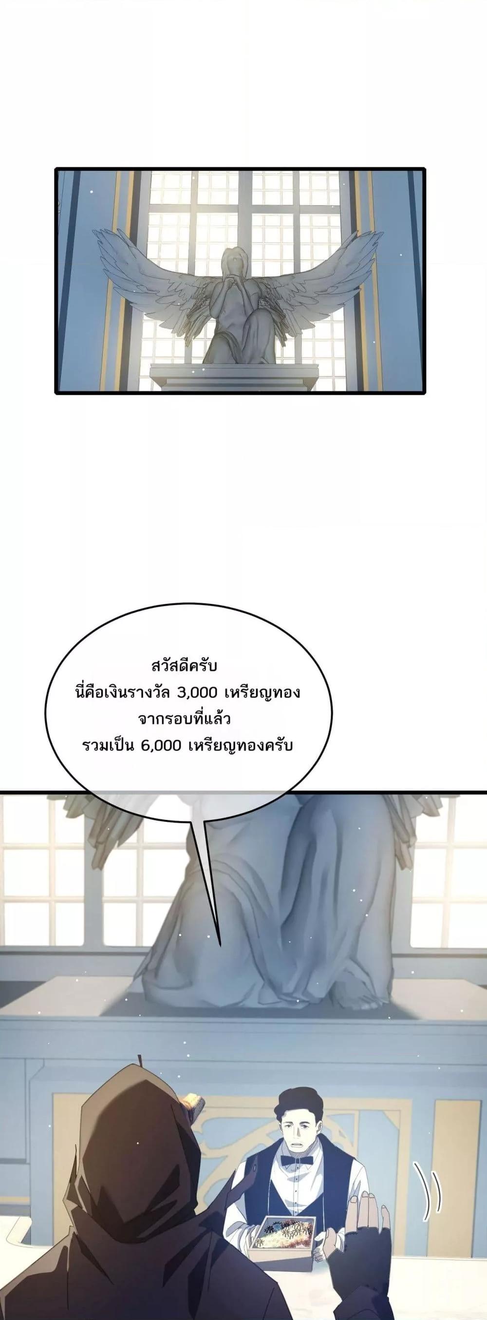 My Passive Skills Are Invincible ตอนที่ 64 36