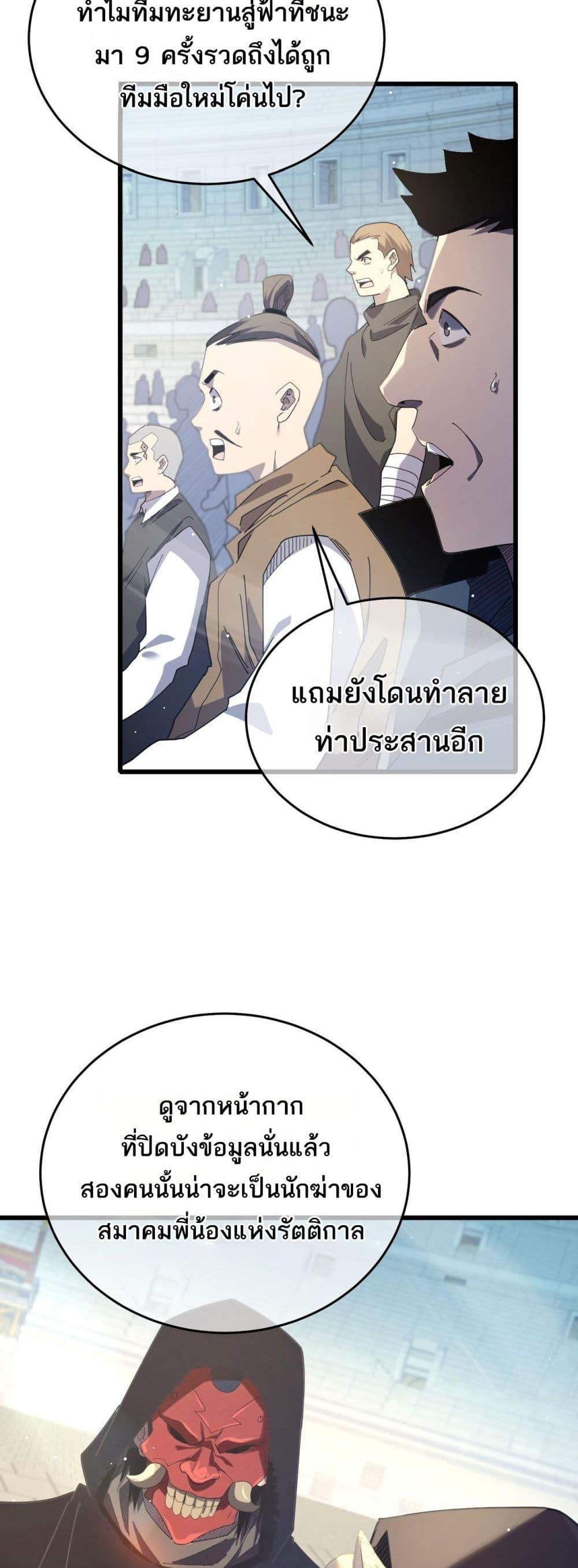 My Passive Skills Are Invincible ตอนที่ 64 34
