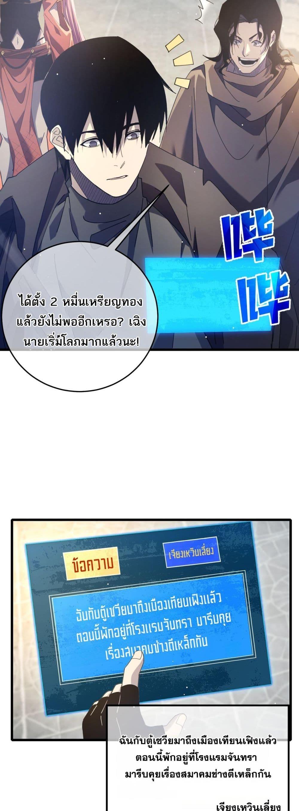 My Passive Skills Are Invincible ตอนที่ 64 43