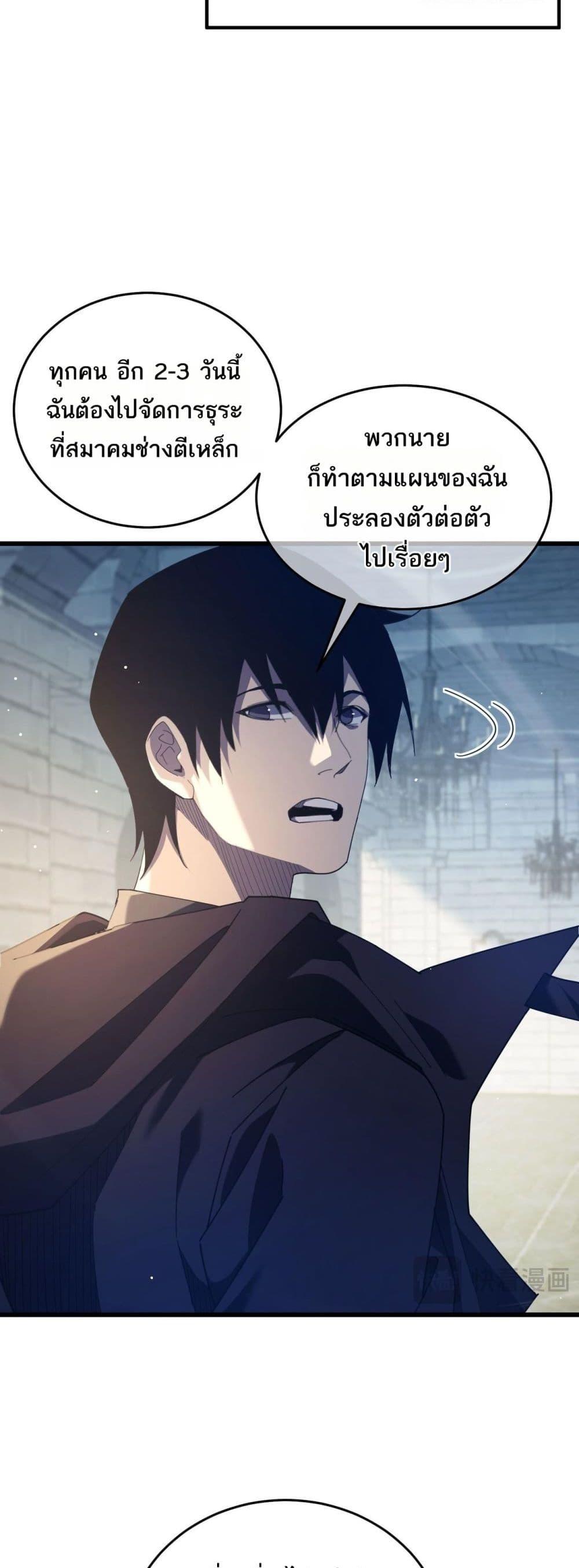 My Passive Skills Are Invincible ตอนที่ 64 44