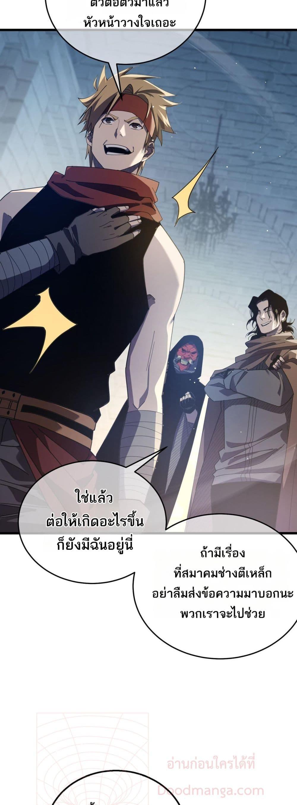 My Passive Skills Are Invincible ตอนที่ 64 46