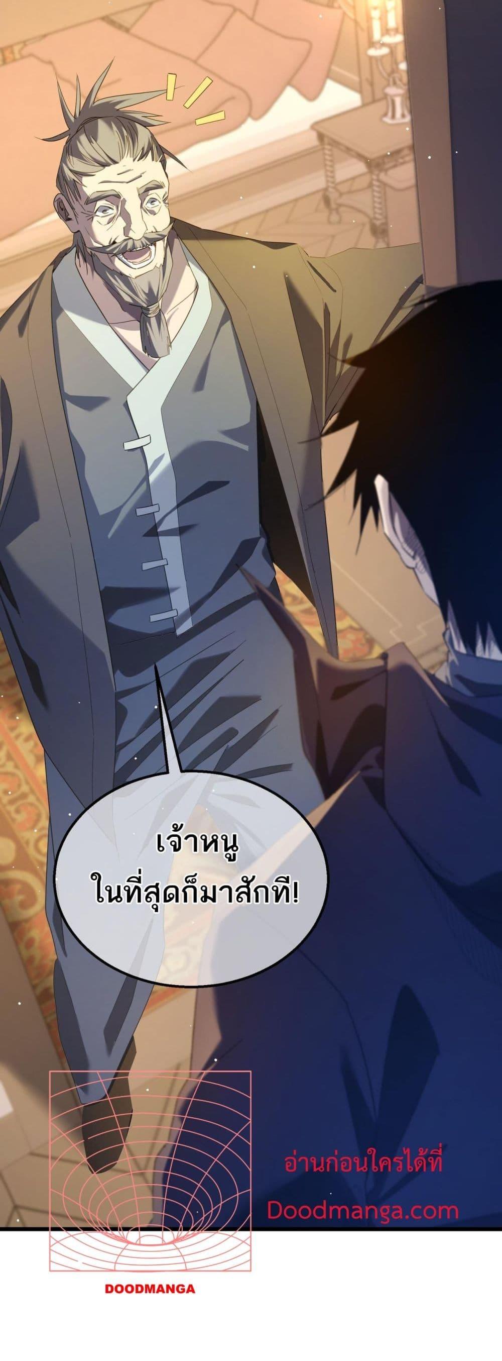 My Passive Skills Are Invincible ตอนที่ 64 51