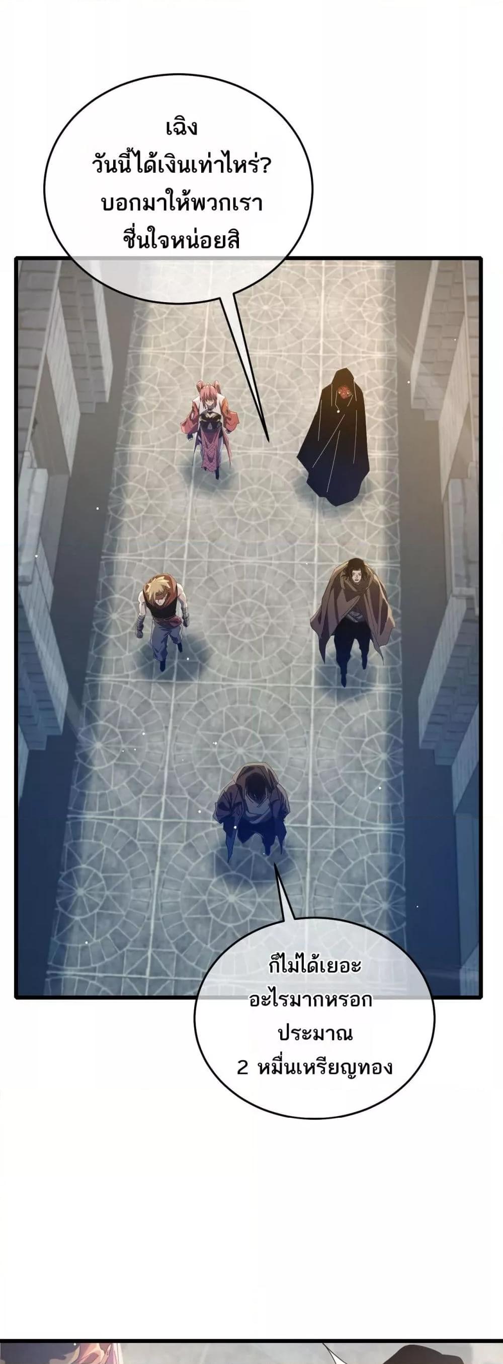 My Passive Skills Are Invincible ตอนที่ 64 42