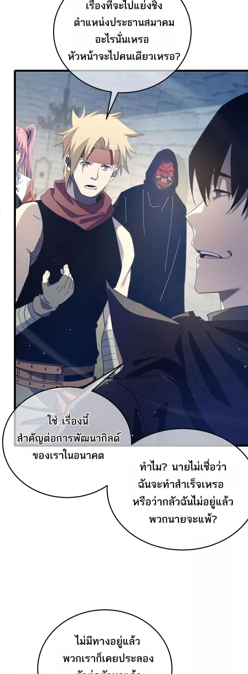 My Passive Skills Are Invincible ตอนที่ 64 45