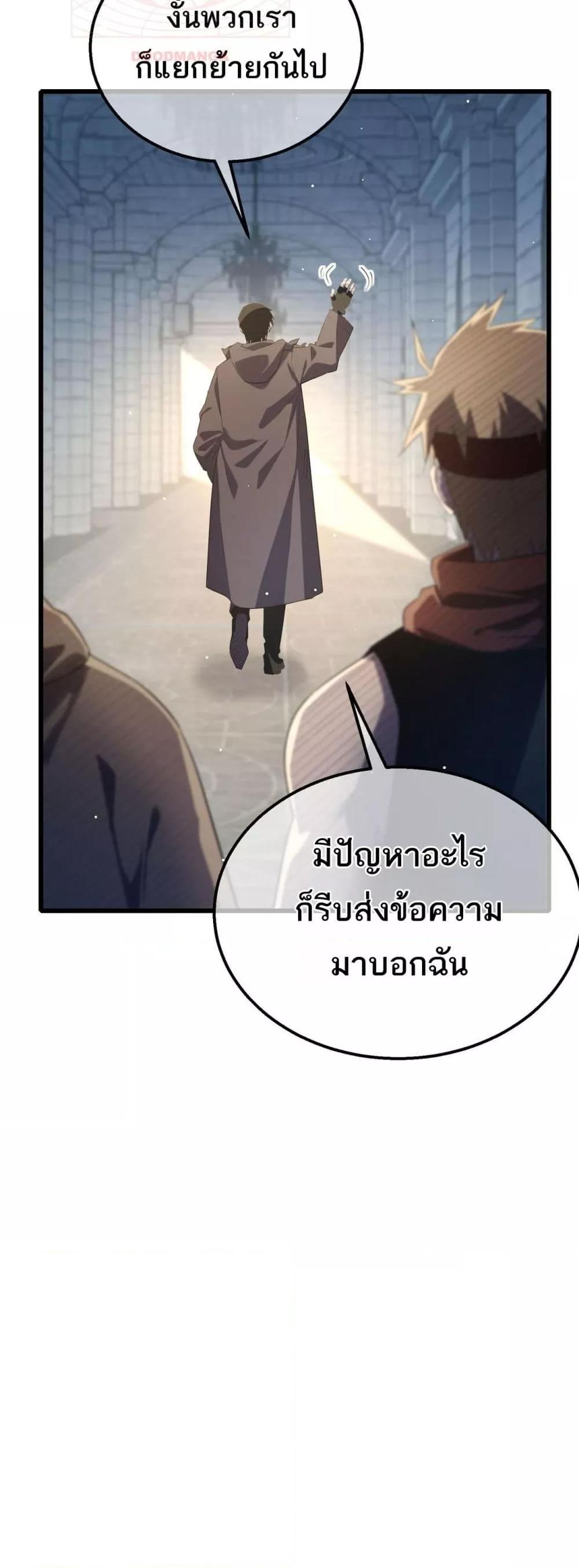 My Passive Skills Are Invincible ตอนที่ 64 47