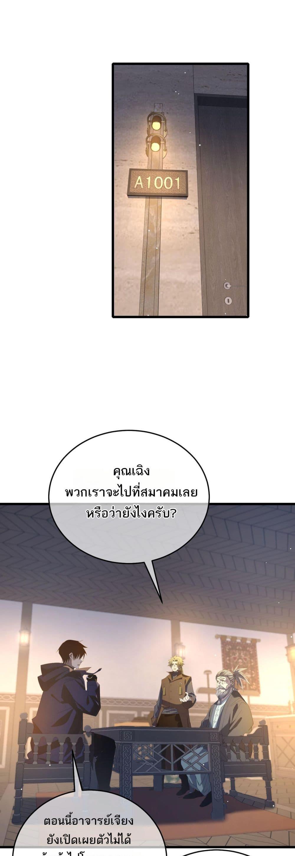 My Passive Skills Are Invincible ตอนที่ 65 2
