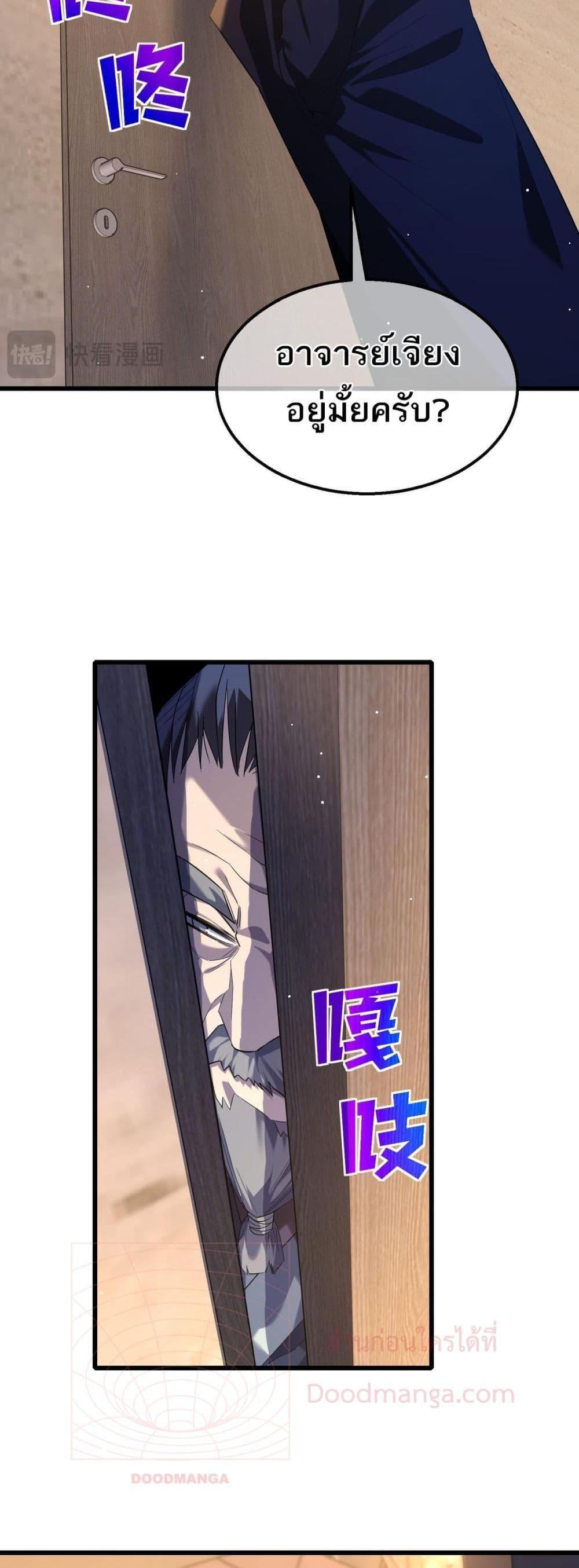 My Passive Skills Are Invincible ตอนที่ 64 50