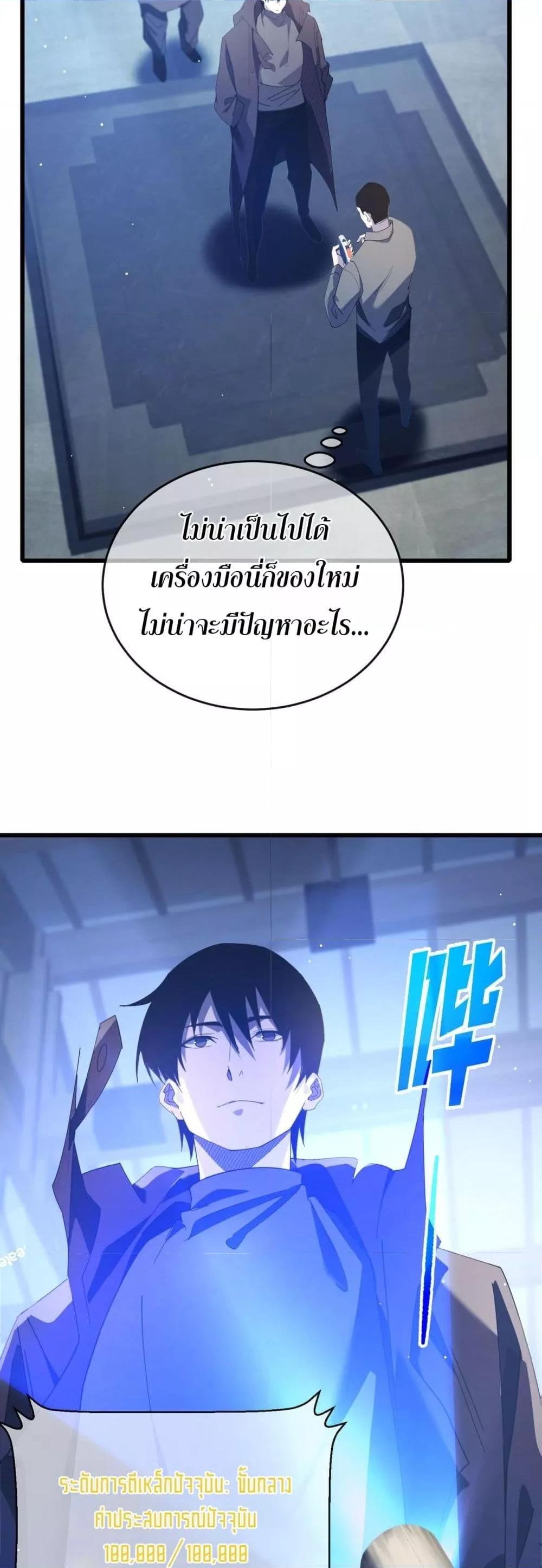 My Passive Skills Are Invincible ตอนที่ 65 12