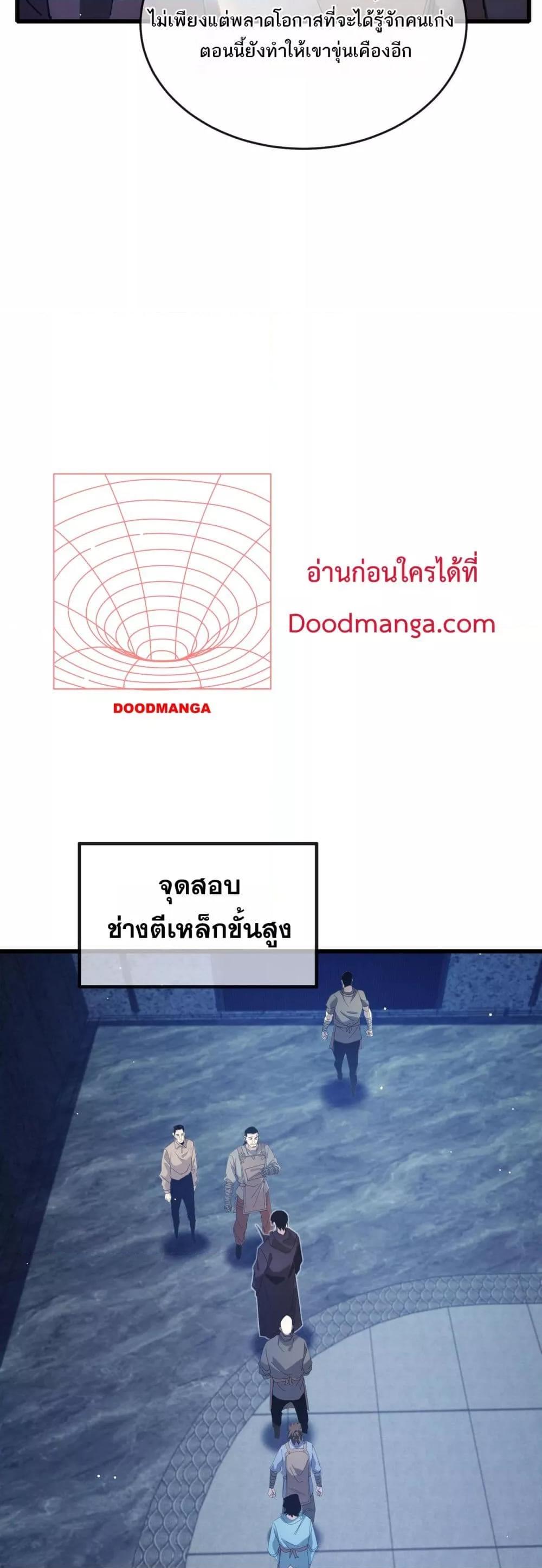 My Passive Skills Are Invincible ตอนที่ 65 14