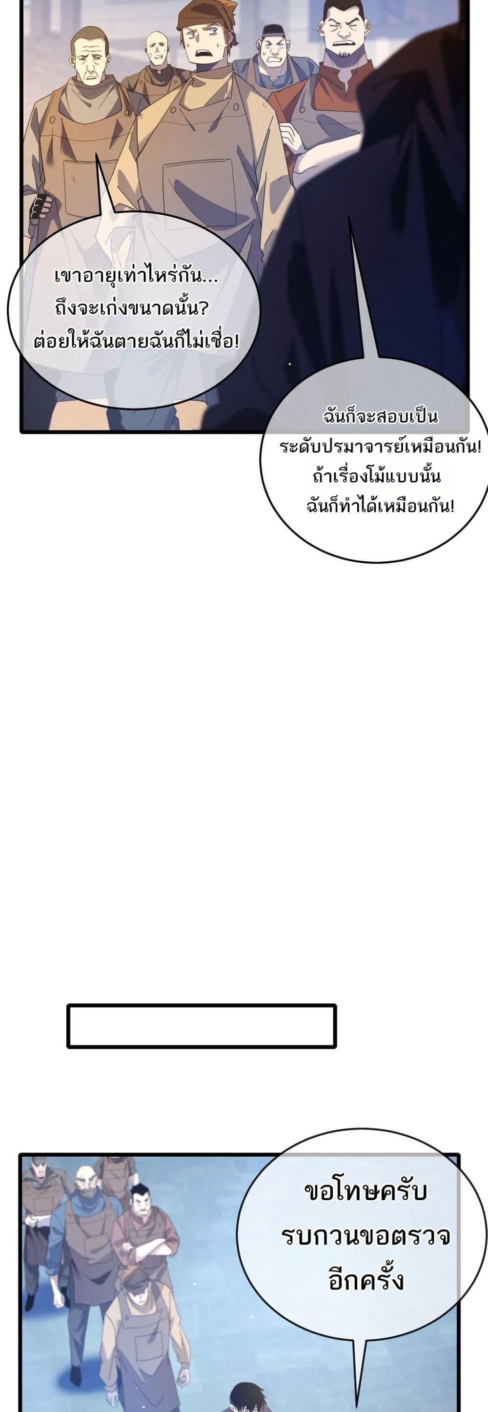 My Passive Skills Are Invincible ตอนที่ 65 11