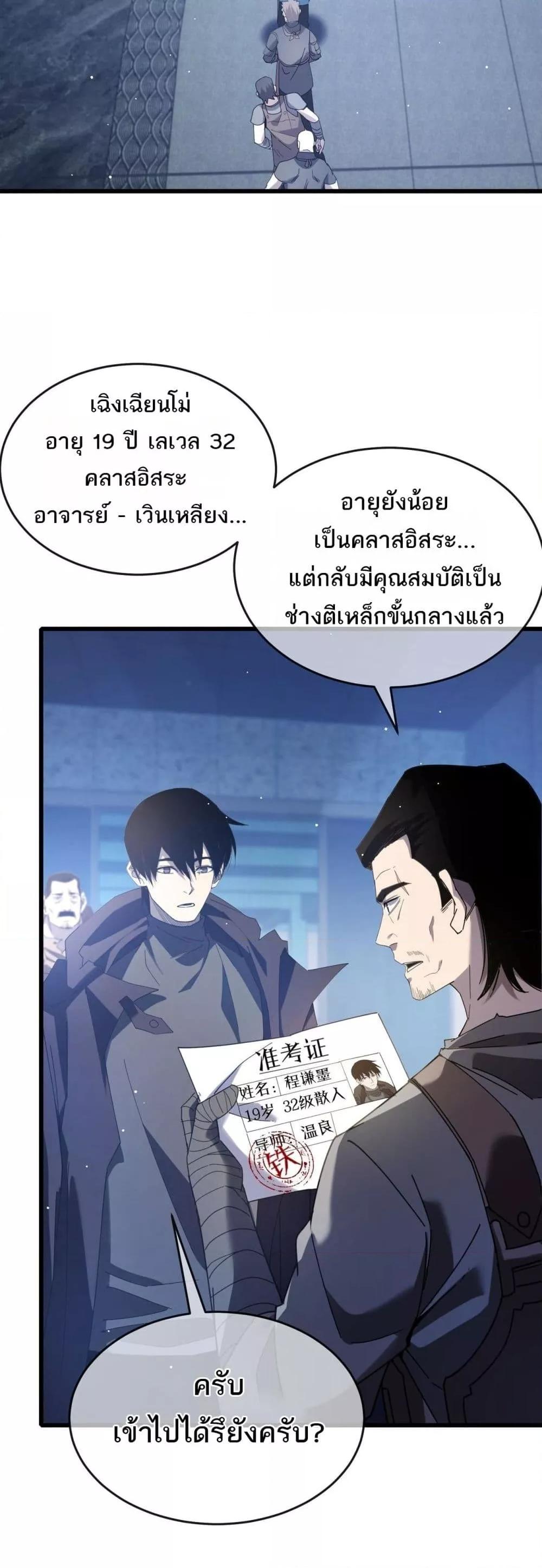 My Passive Skills Are Invincible ตอนที่ 65 15