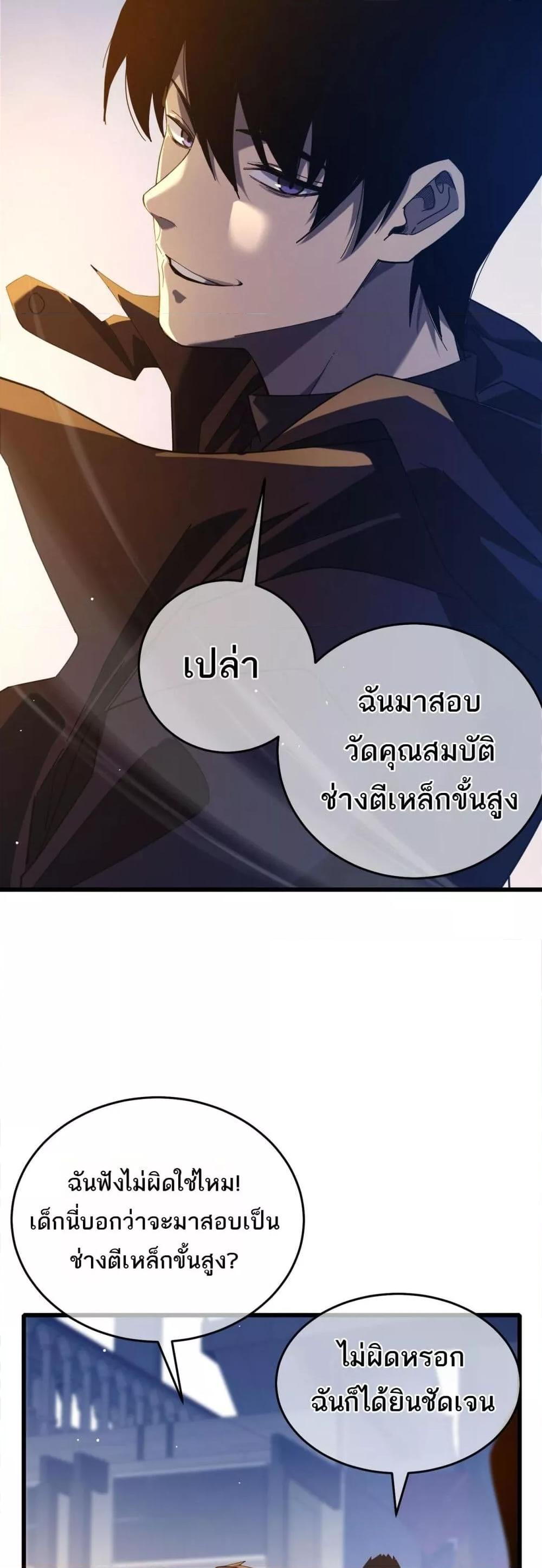 My Passive Skills Are Invincible ตอนที่ 65 10