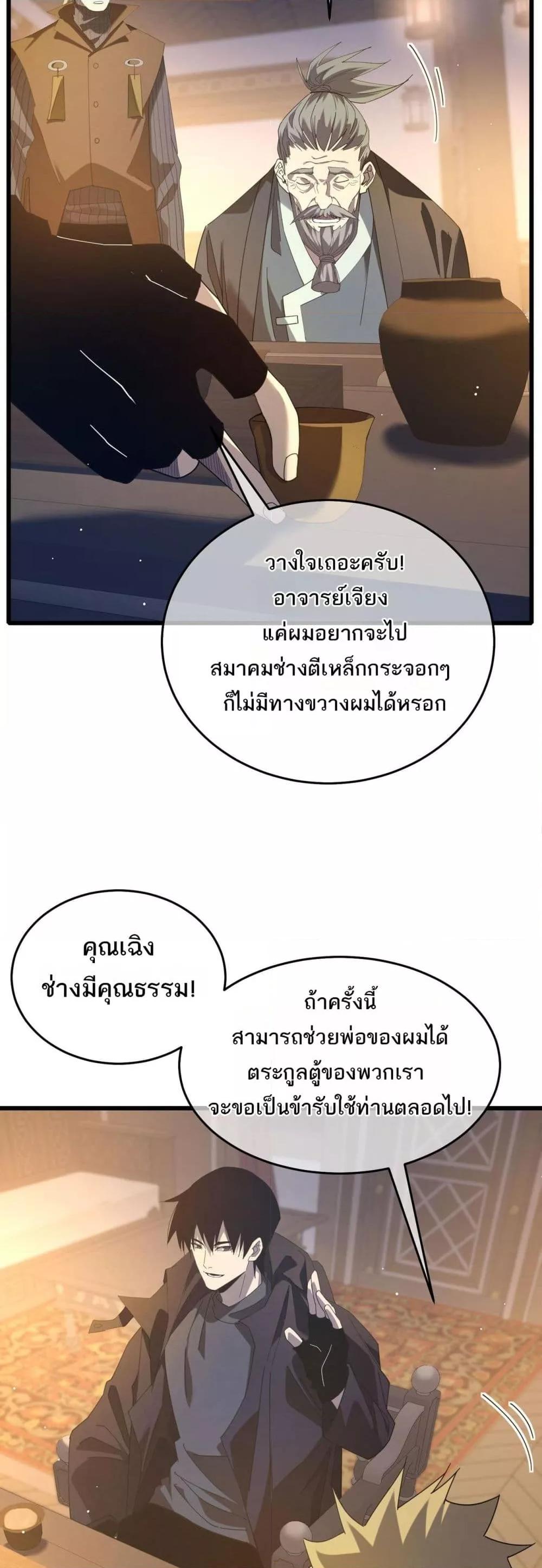 My Passive Skills Are Invincible ตอนที่ 65 5