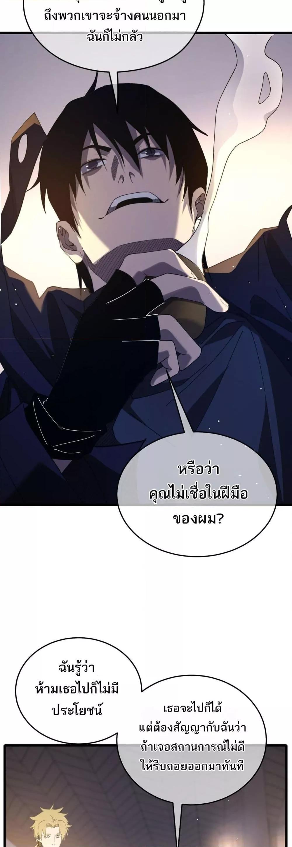 My Passive Skills Are Invincible ตอนที่ 65 4