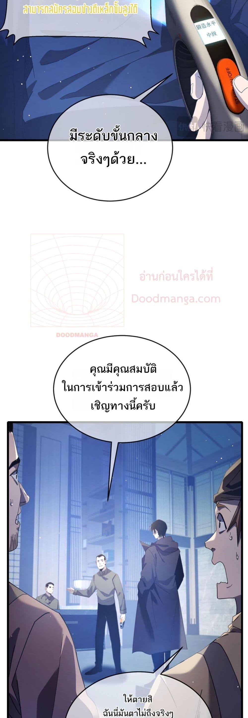 My Passive Skills Are Invincible ตอนที่ 65 13
