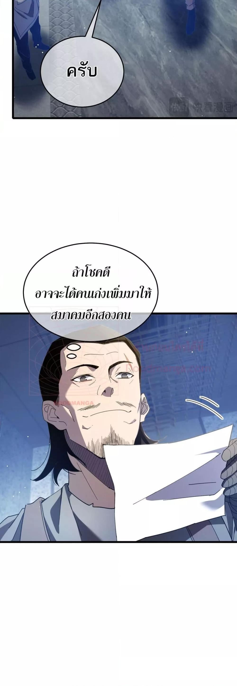 My Passive Skills Are Invincible ตอนที่ 65 18