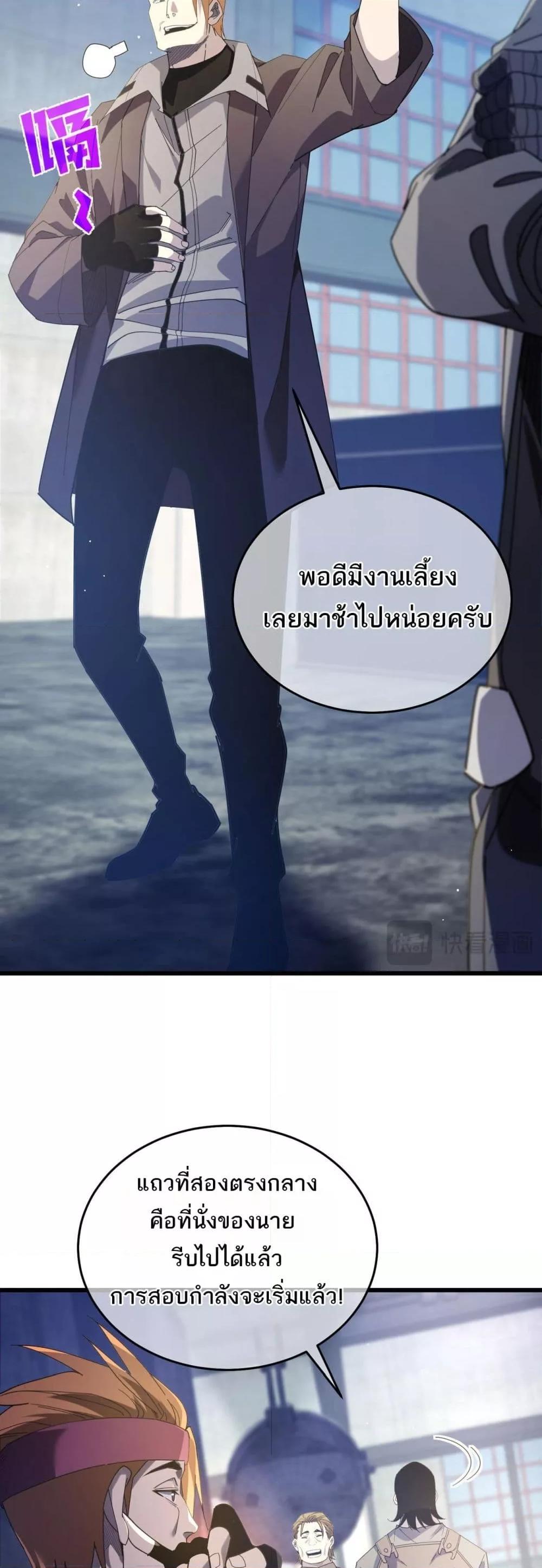 My Passive Skills Are Invincible ตอนที่ 65 26