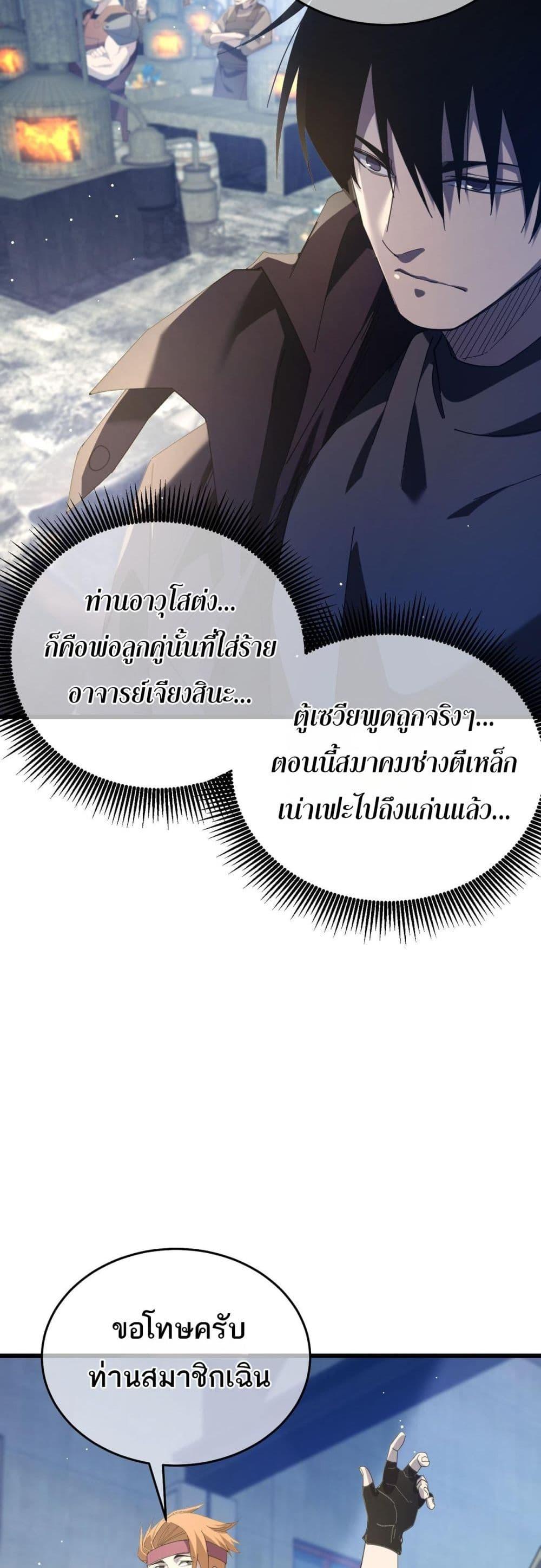 My Passive Skills Are Invincible ตอนที่ 65 25
