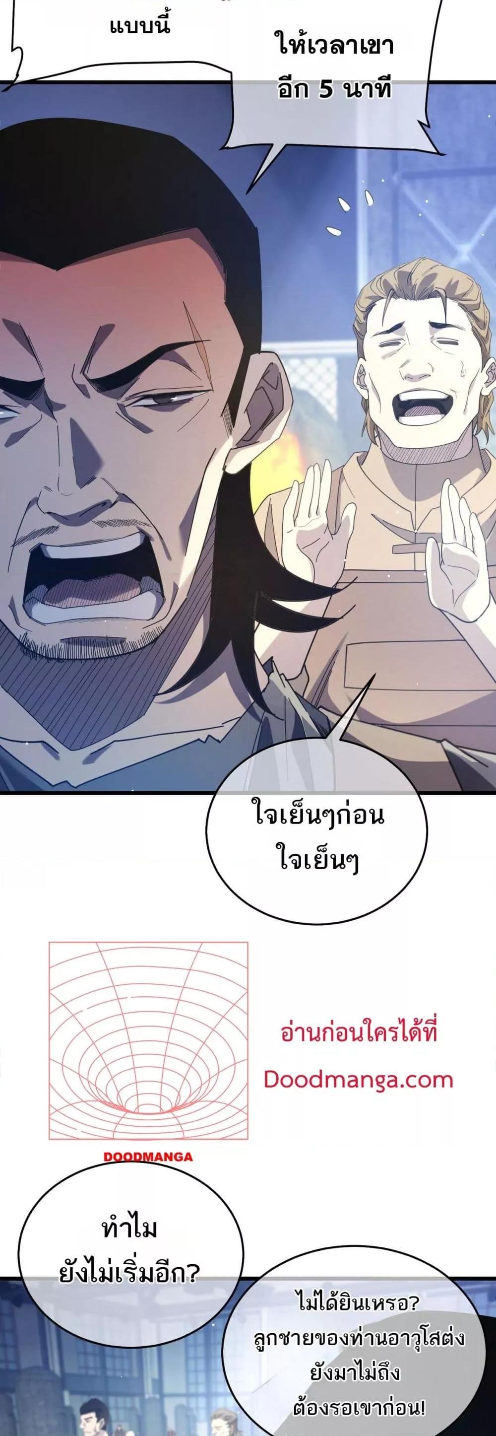 My Passive Skills Are Invincible ตอนที่ 65 24