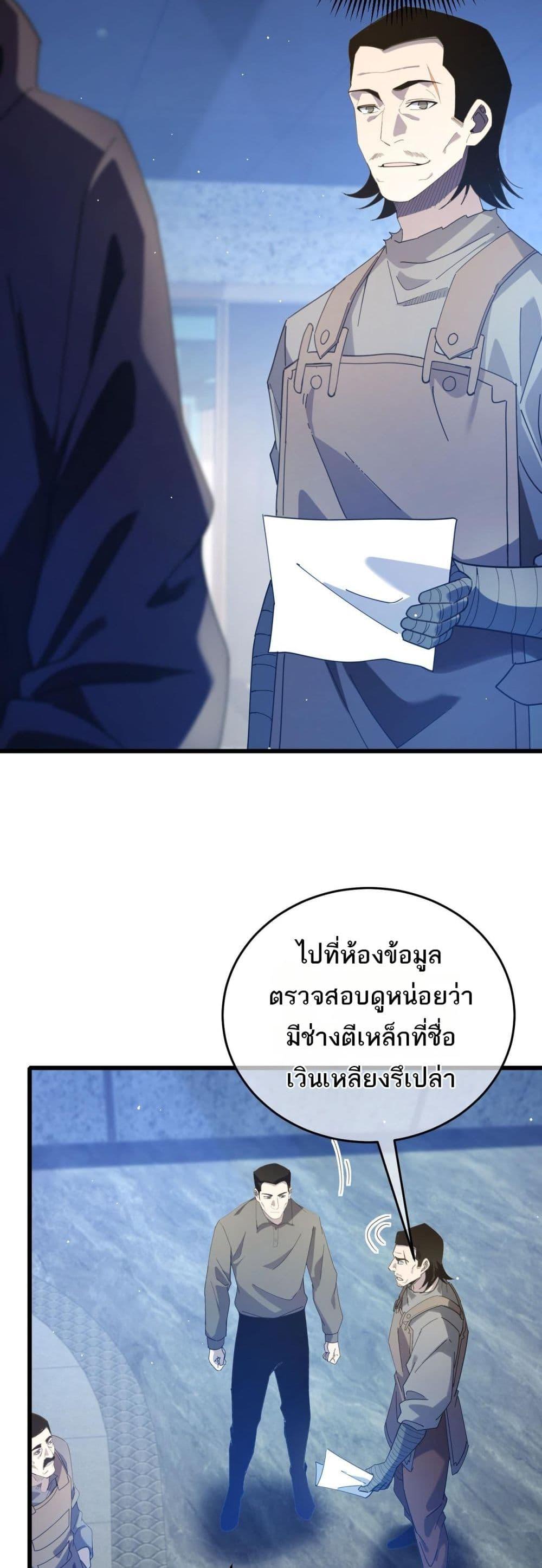 My Passive Skills Are Invincible ตอนที่ 65 17