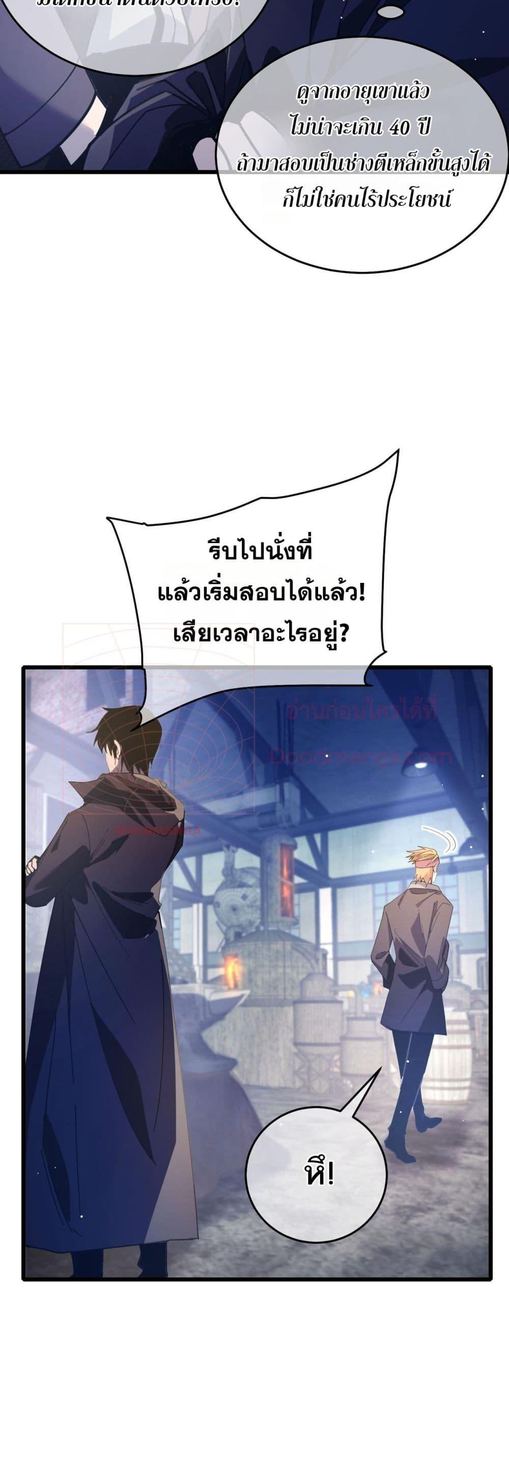 My Passive Skills Are Invincible ตอนที่ 65 28