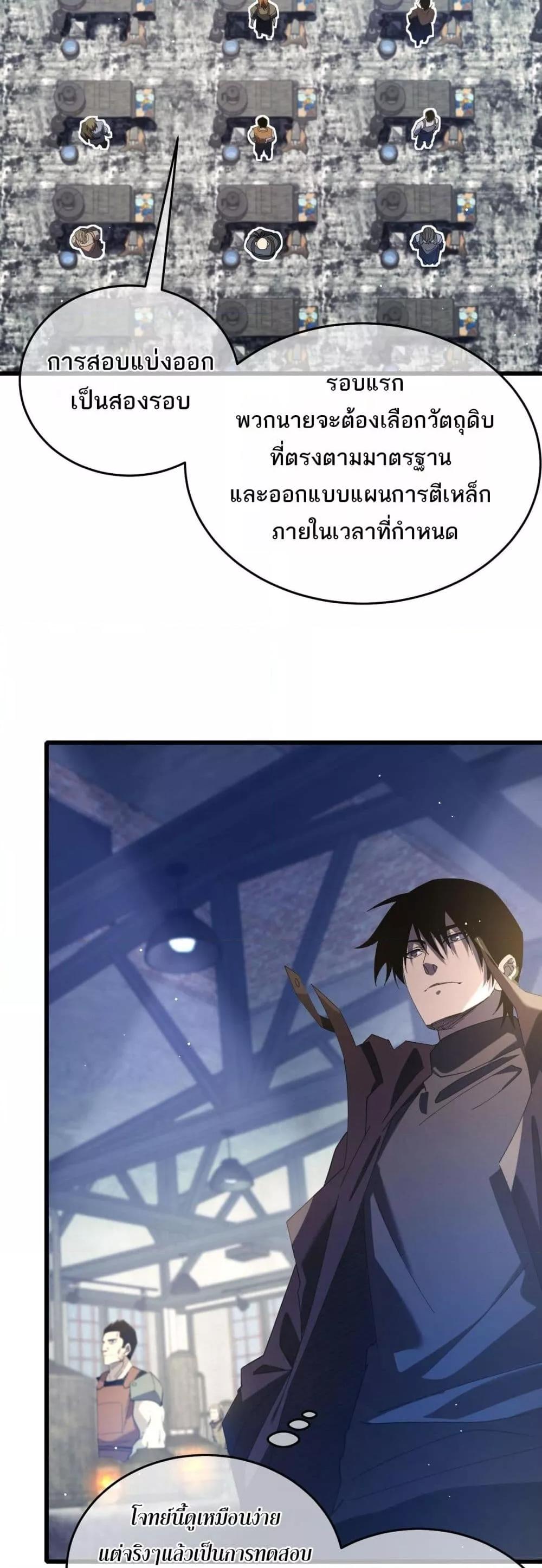My Passive Skills Are Invincible ตอนที่ 65 22
