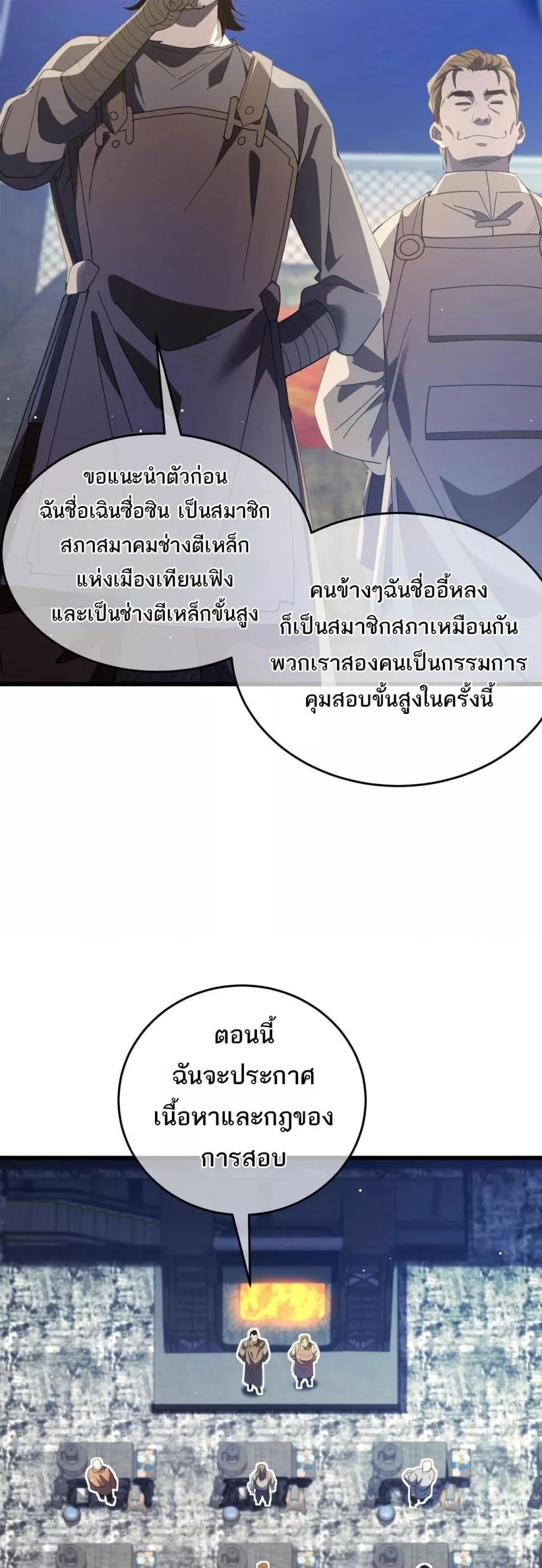 My Passive Skills Are Invincible ตอนที่ 65 21