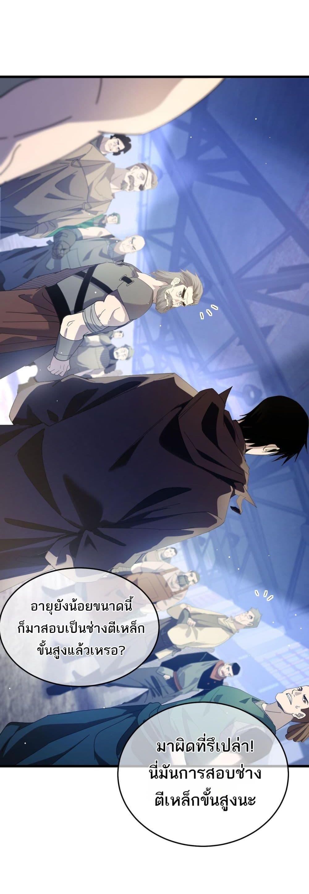 My Passive Skills Are Invincible ตอนที่ 65 19