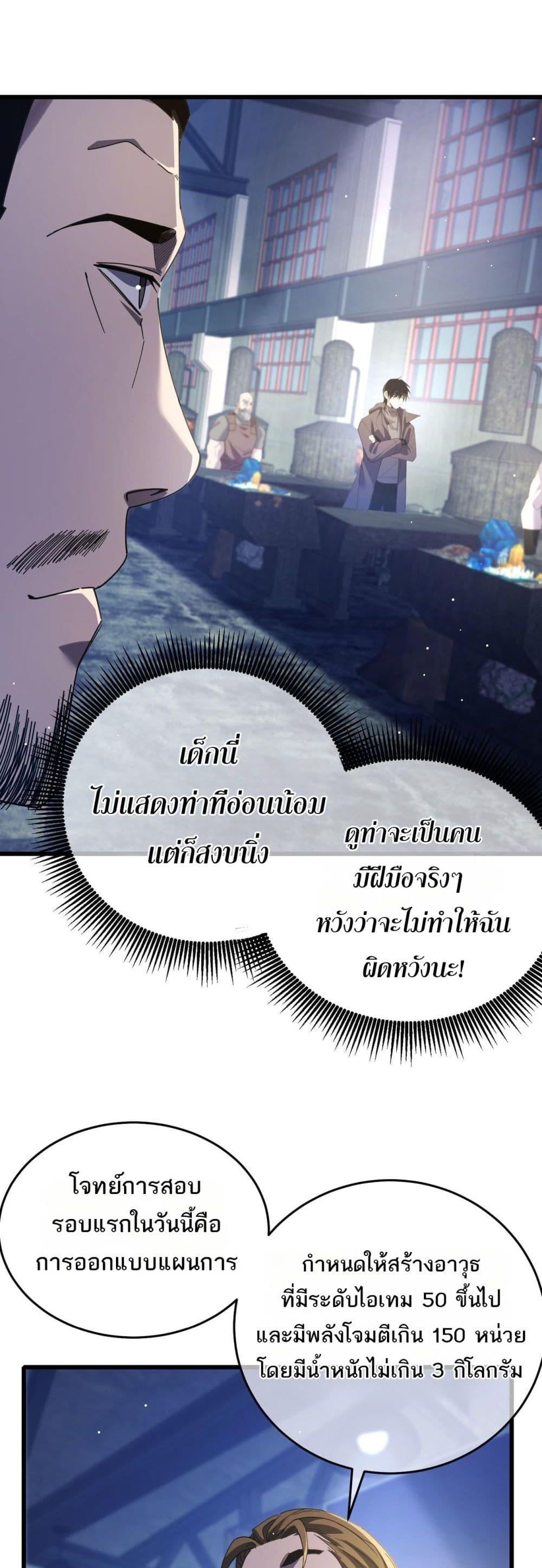 My Passive Skills Are Invincible ตอนที่ 65 29
