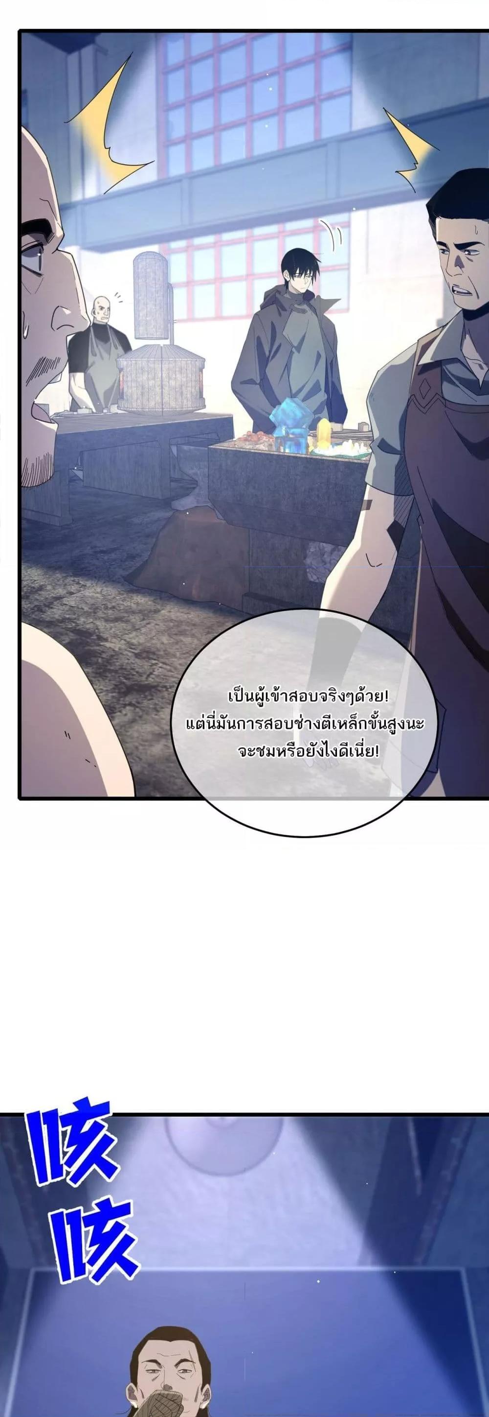 My Passive Skills Are Invincible ตอนที่ 65 20
