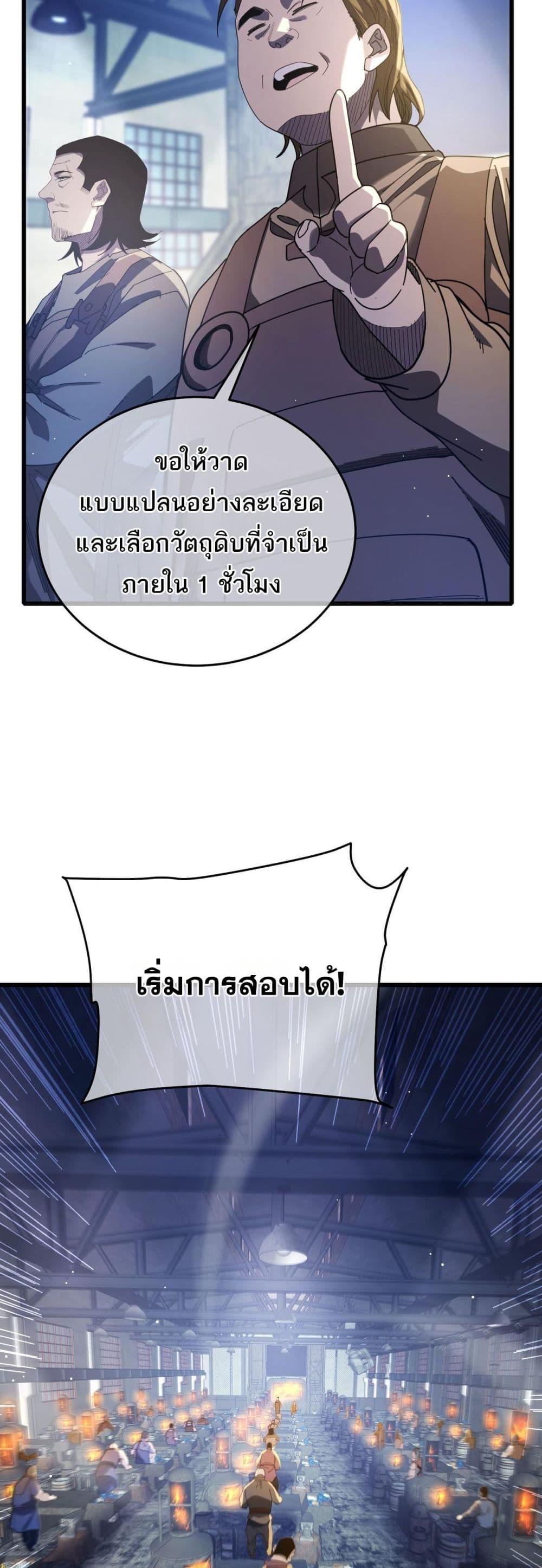 My Passive Skills Are Invincible ตอนที่ 65 30
