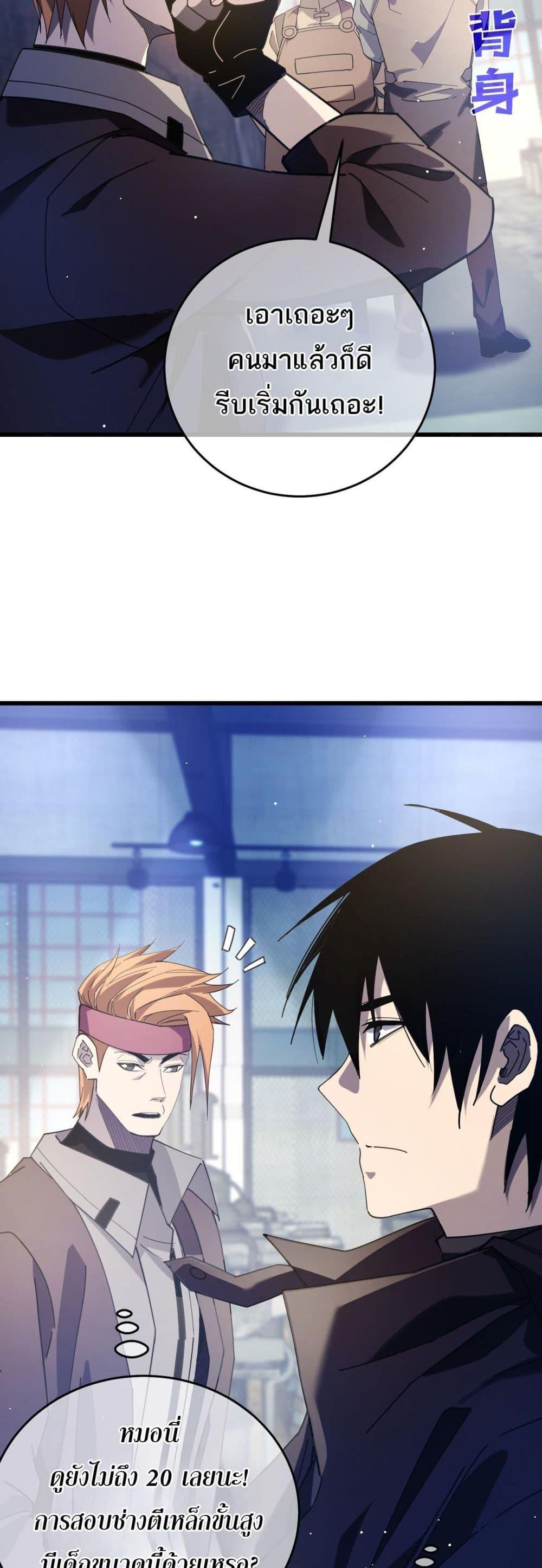 My Passive Skills Are Invincible ตอนที่ 65 27