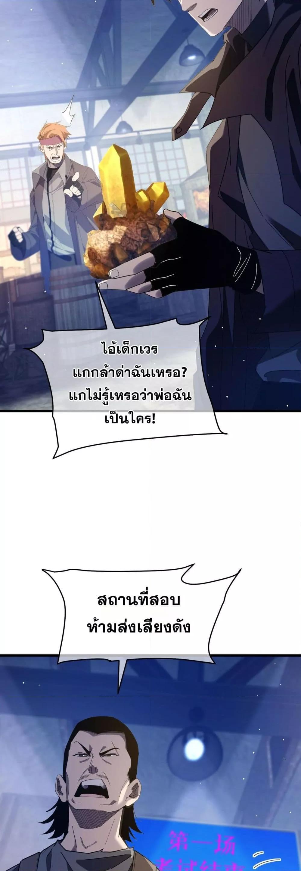 My Passive Skills Are Invincible ตอนที่ 65 40