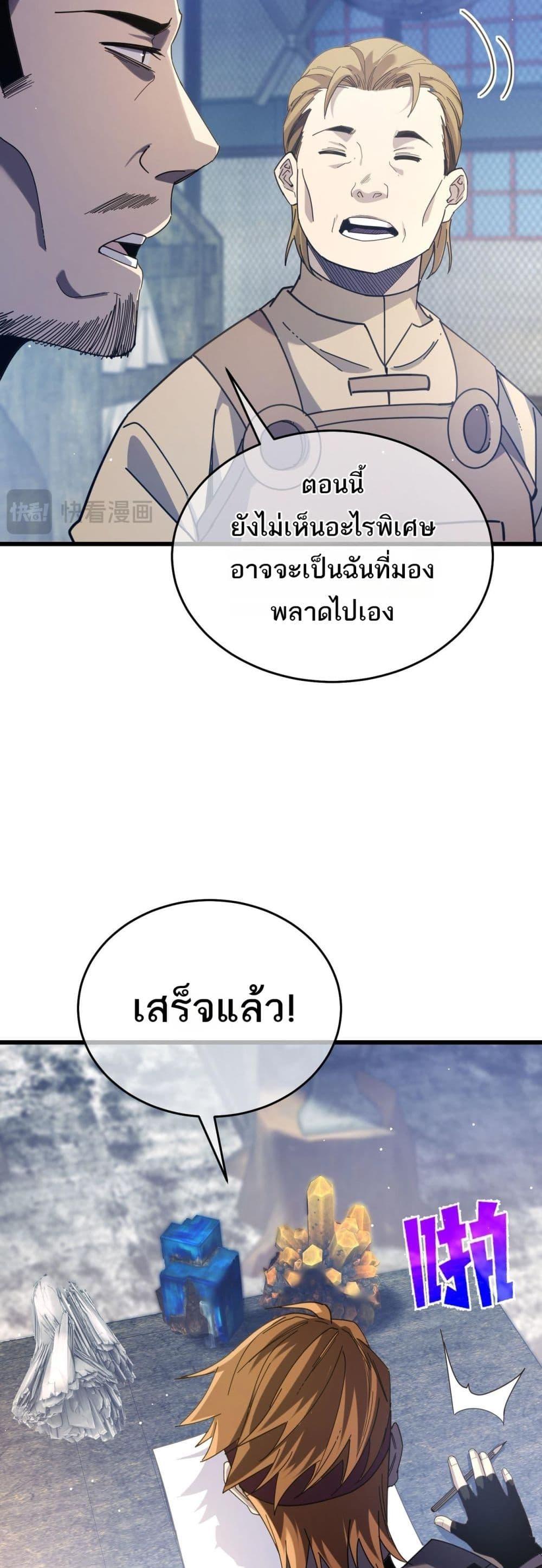 My Passive Skills Are Invincible ตอนที่ 65 34
